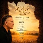 دانلود آهنگ رضا شادکام به نام من ایرانم دانلود آهنگ رضا شادکام به نام من ایرانم