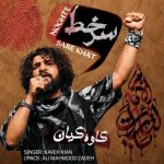 دانلود آهنگ کاوه کیان به نام نقطه سر خط دانلود آهنگ کاوه کیان به نام نقطه سر خط