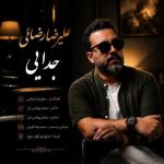 دانلود آهنگ علیرضا رضائی به نام جدایی