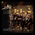 دانلود آهنگ حامد آذری به نام بی طاقت